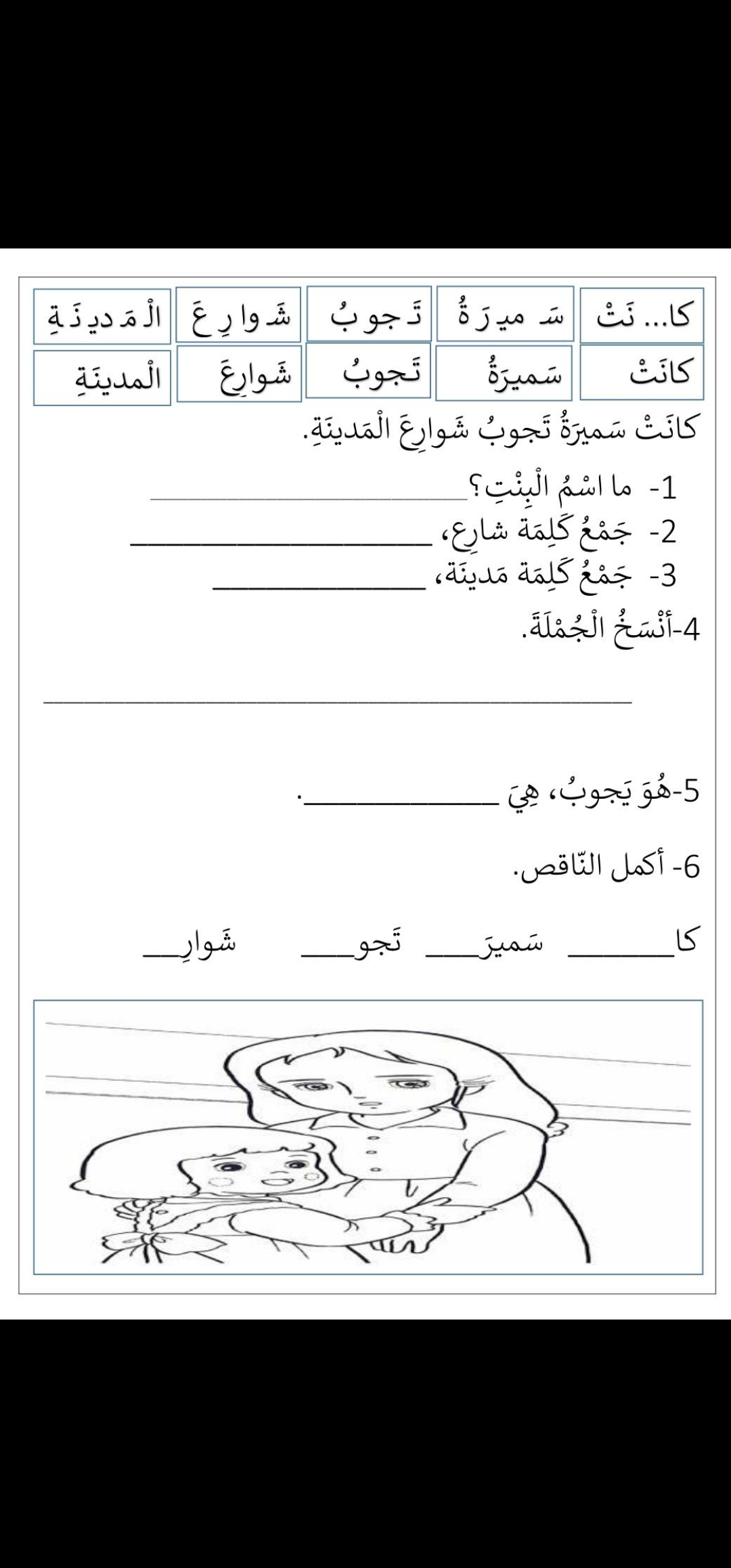 ورقة عمل في نص اين امي؟