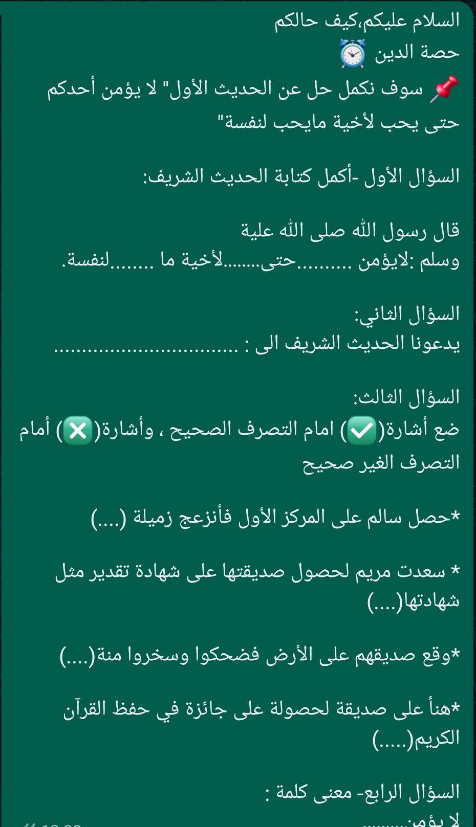 الحديث الأول